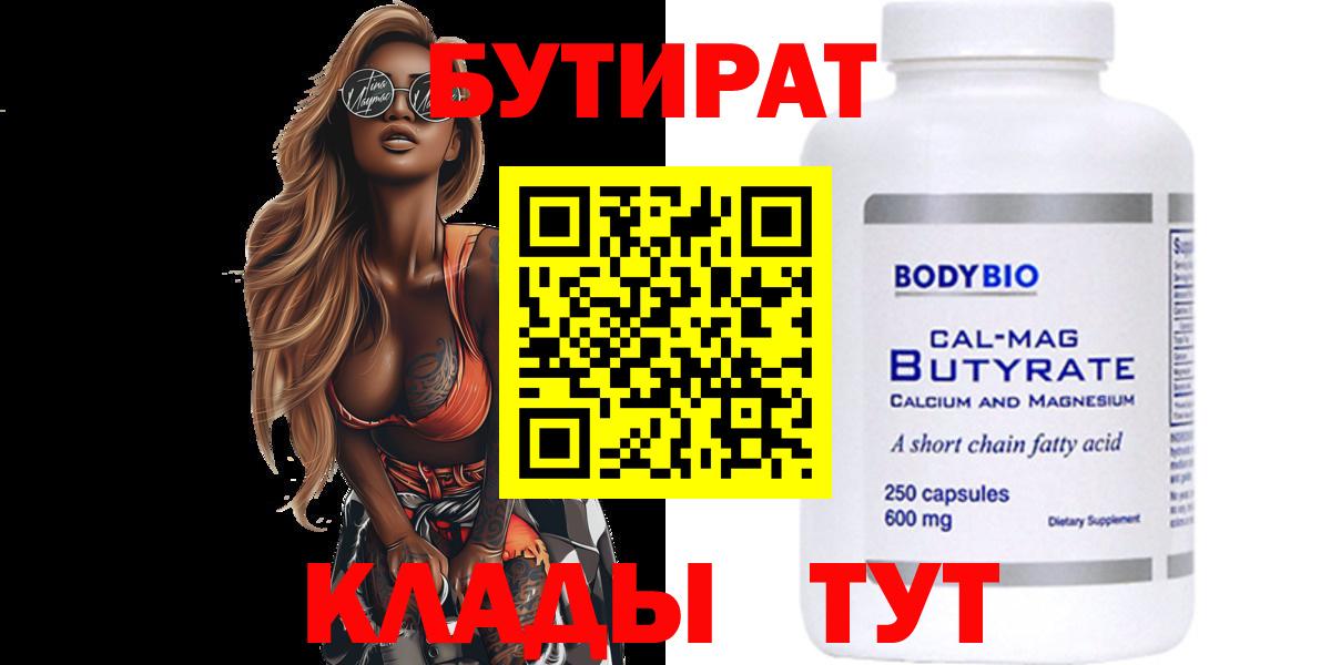 БУТИРАТ бутандиол Белорецк