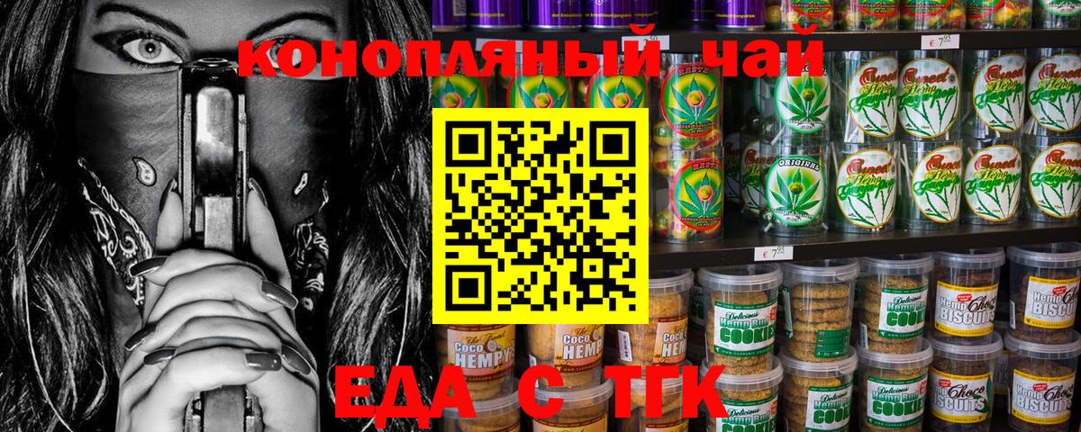 Canna-Cookies конопля Белорецк