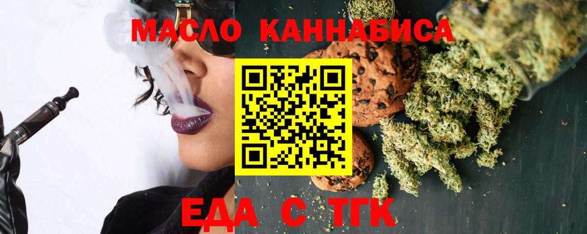 Белорецк  Cannafood конопля  Вход с VPN 