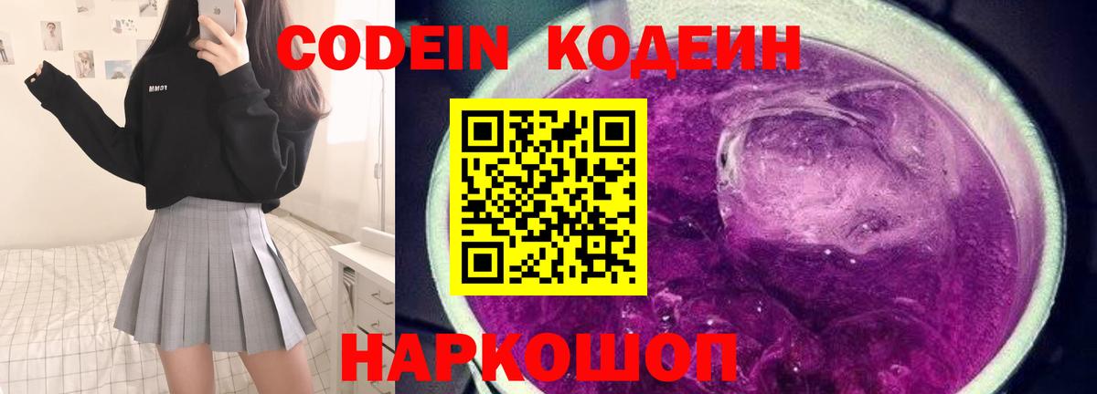 Кодеиновый сироп Lean напиток Lean (лин) Белорецк