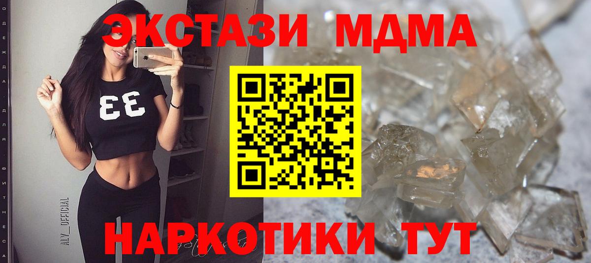 МДМА молли  MDMA VHQ  МДМА  Вход с VPN  Белорецк 