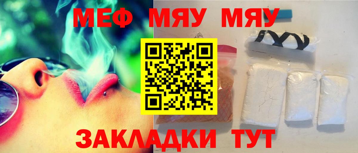 Меф мяу мяу кристаллы Белорецк