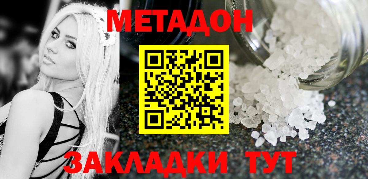 Белорецк  МЕТАДОН methadone  МЕТАДОН кристалл  Вход с VPN 