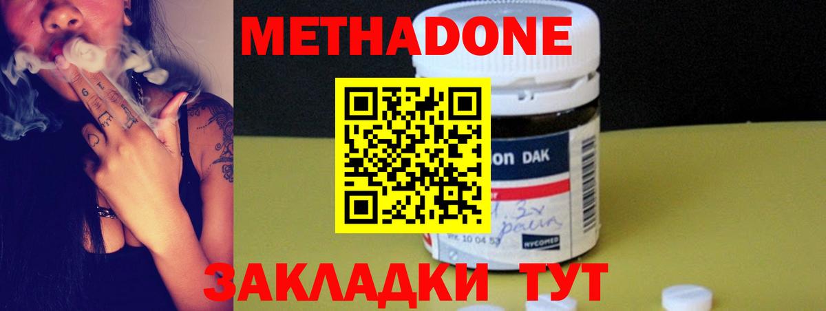 Метадон VHQ Белорецк