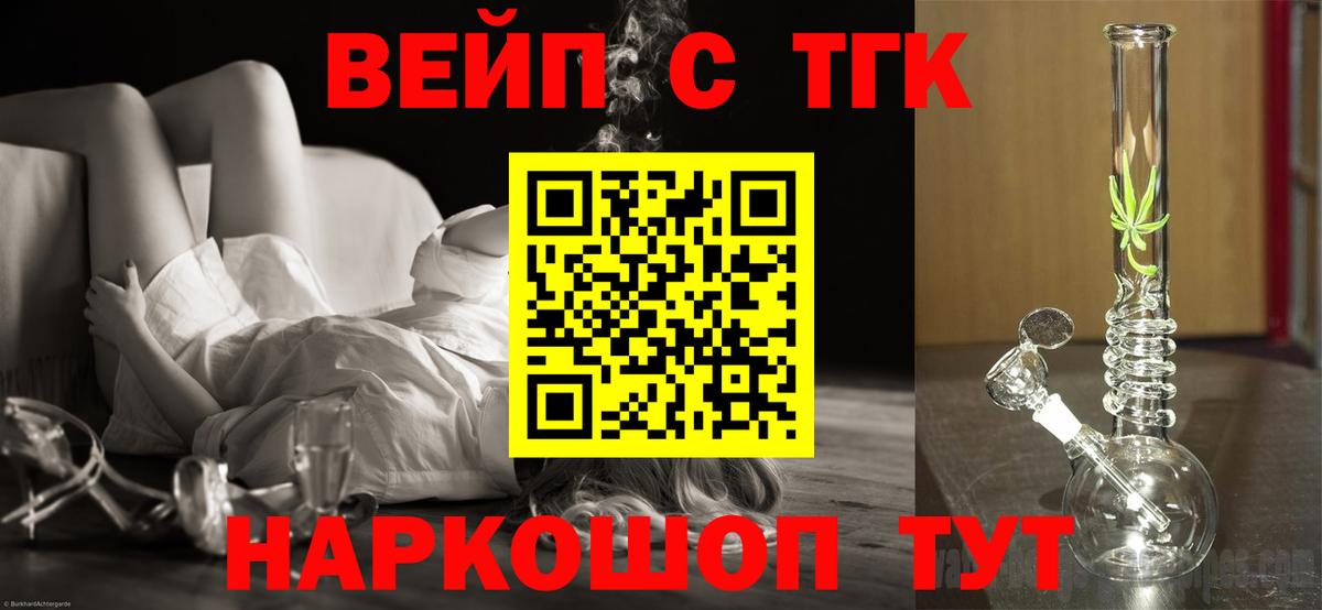 ТГК THC oil Белорецк